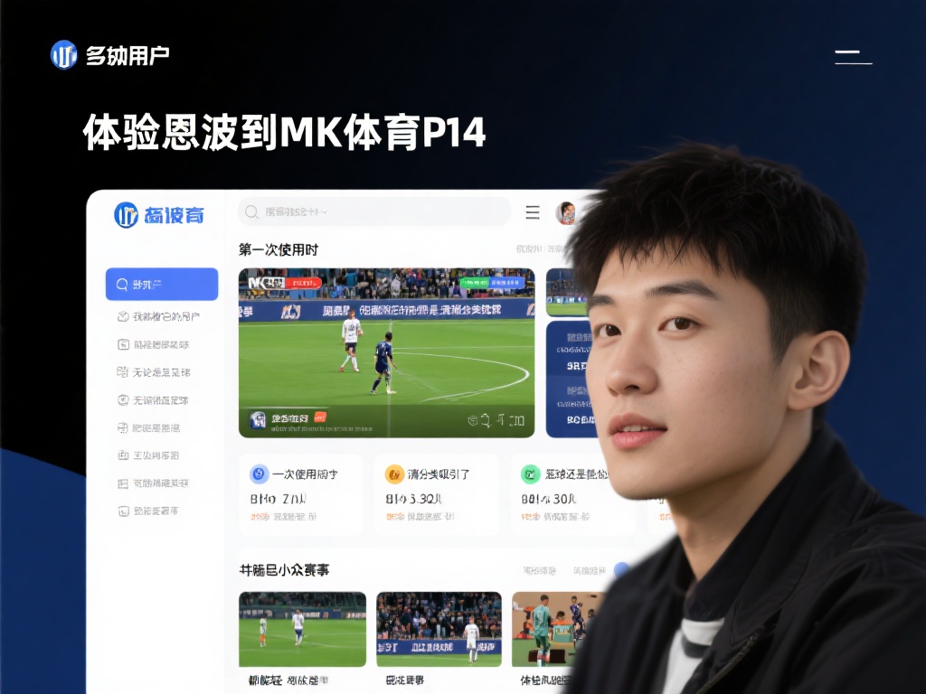 不少用户在体验恩波利MK体育后，对其界面设计给予了